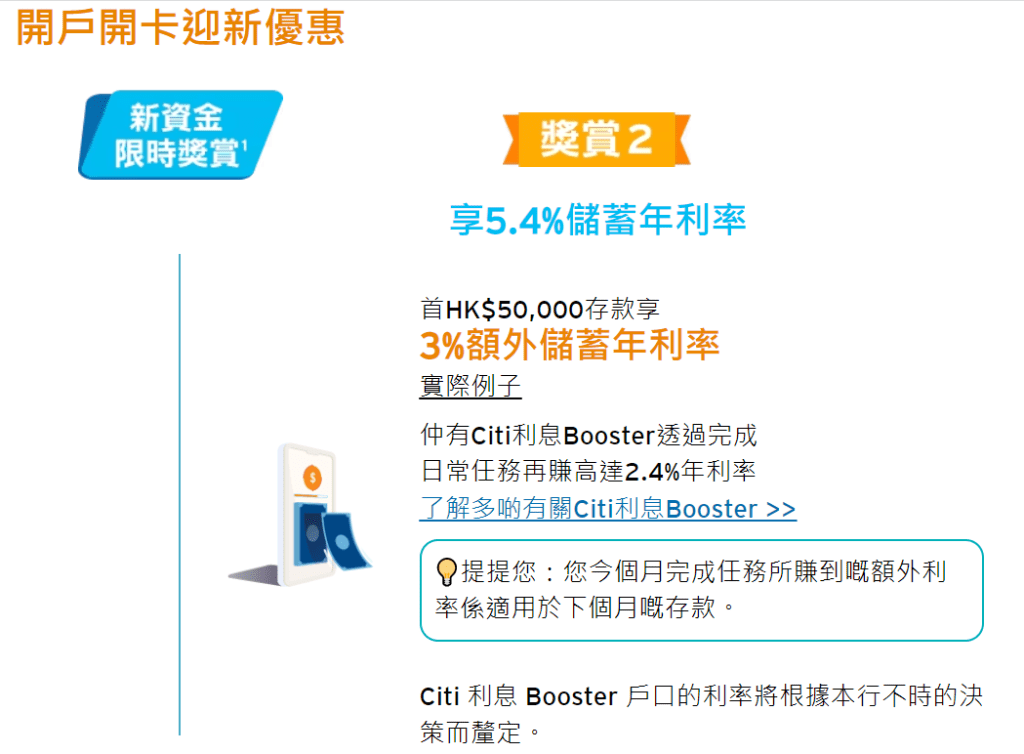 開戶後首5萬元存款，在未來3個月額外享3厘回報。