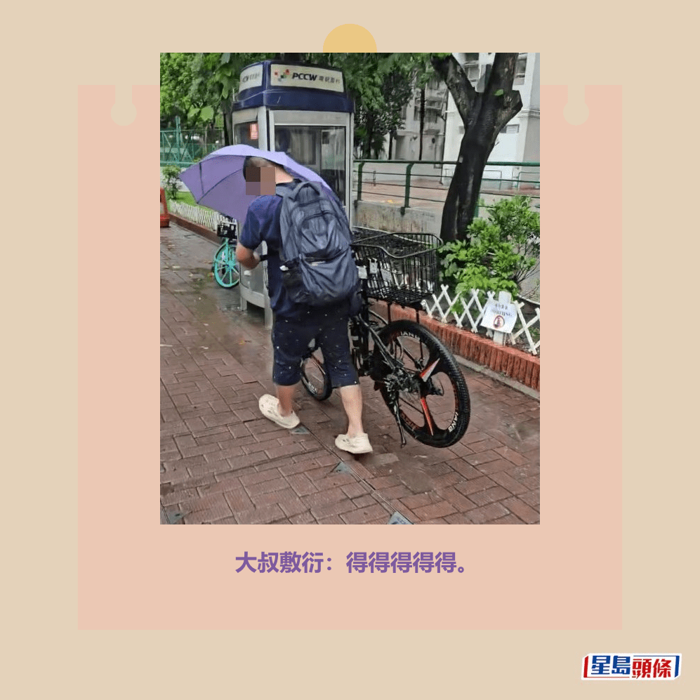 大叔敷衍：得得得得得。fb「粉嶺上水街坊交流區」截圖