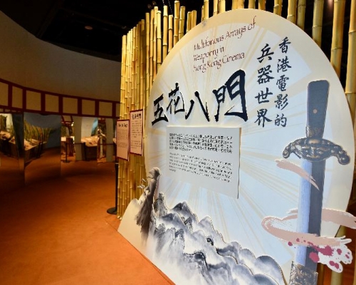 「五花八門──香港電影的兵器世界」展覽由即日起展至明年3月8日。（政府新聞處）