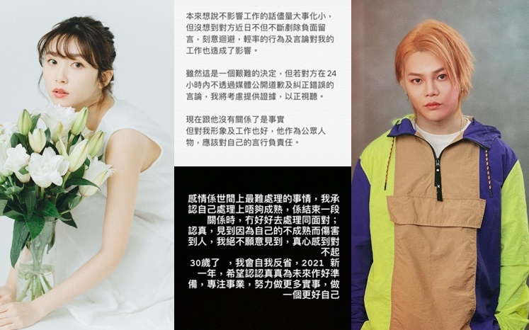 Carrie要求保錡公開道歉,保錡亦貼文說對不起。