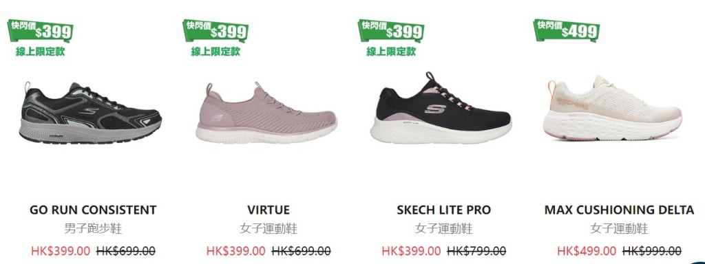 SKECHERS减价｜运动鞋／袋／T恤／帽激减低至$99