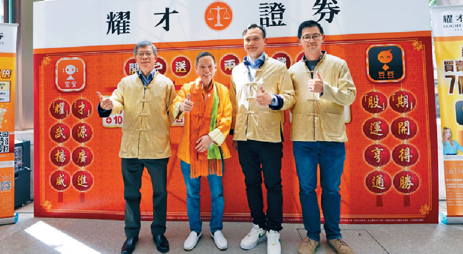 ■從左起為耀才高級顧問黃健財、主席葉茂林、行政總裁許繹彬，以及研究部總監植耀輝。
