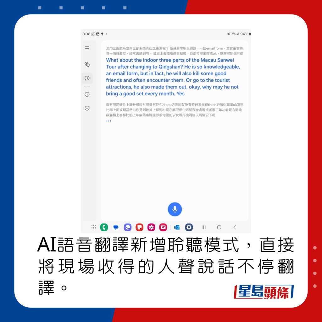 AI语音翻译新增聆听模式，直接将现场收得的人声说话不停翻译。