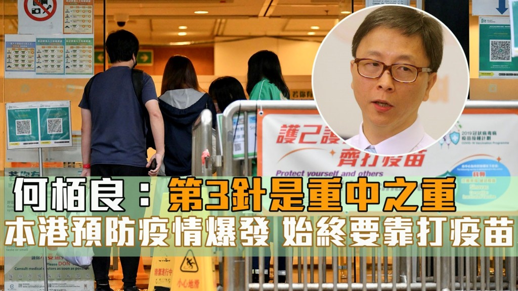 何栢良形容,推動新冠疫苗接種屬於國策。資料圖片