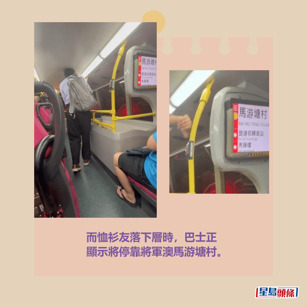 而恤衫友落下层时，巴士正 显示将停靠将军澳马游塘村。Threads截图