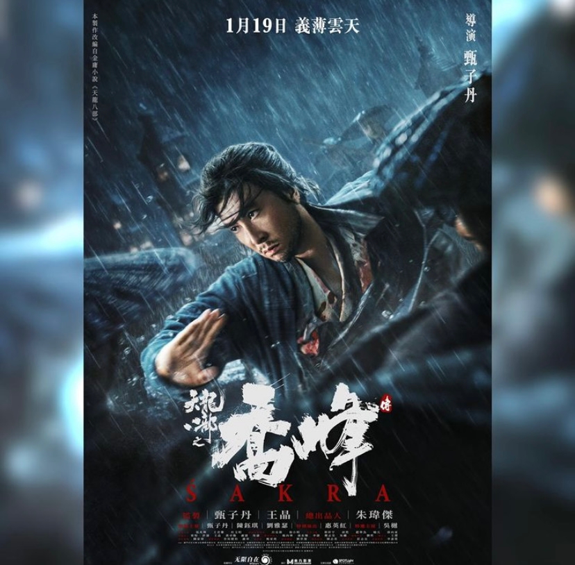 由甄子丹監製、執導及主演的電影《天龍八部之喬峰傳》除了本月19日在港上映，亦會在本月25日在韓國開畫。