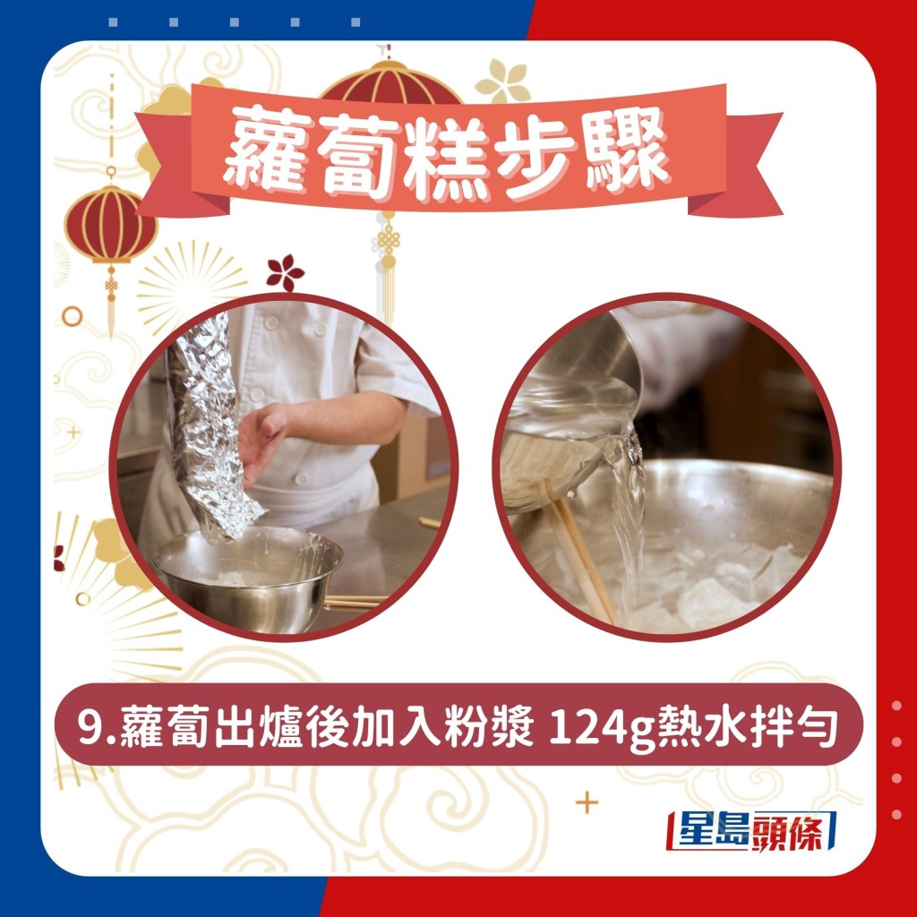 蘿蔔糕做法步驟