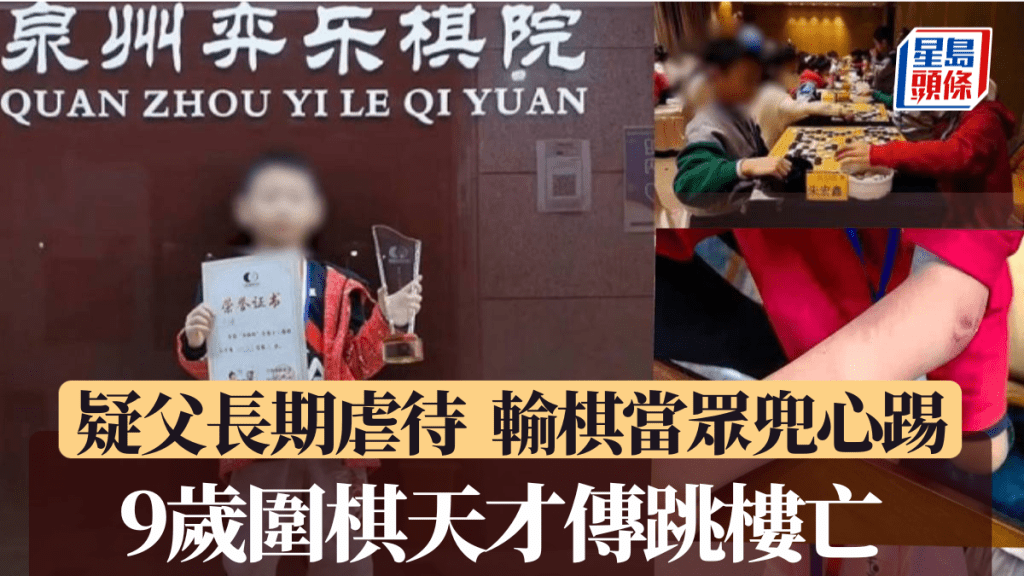 朱宏鑫被視為圍棋天才,有網民發現他曾滿臂傷痕(右下)作賽。網易@社會醬