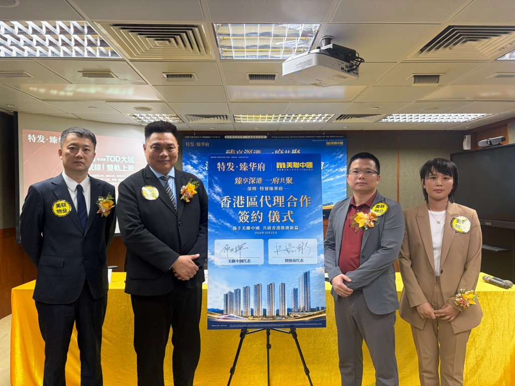 深圳特發·臻華府，現正於香港展開推介，並委託美聯中國及相關公司為香港區銷售代理。