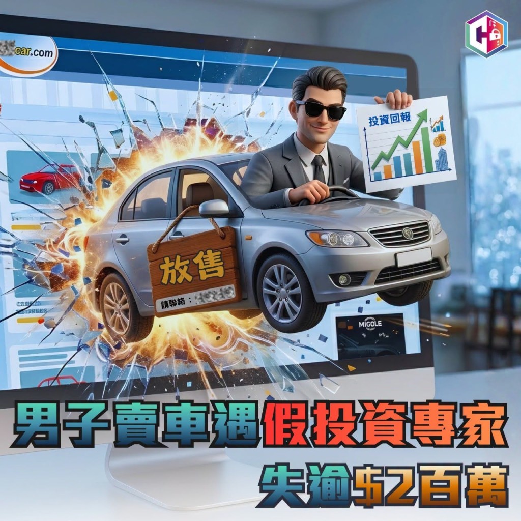 警方今日(10月28日)在防骗专页「守网者」分享案例,呼吁市民慎防受骗。 警方今日(10月28日)在防骗专页「守网者」分享案例,呼吁市民慎防受骗。