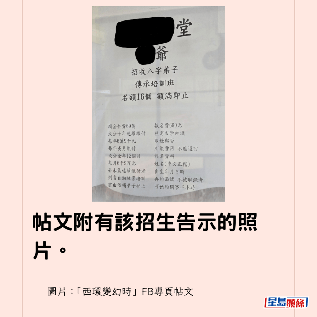 帖文附有該招生告示的照片。