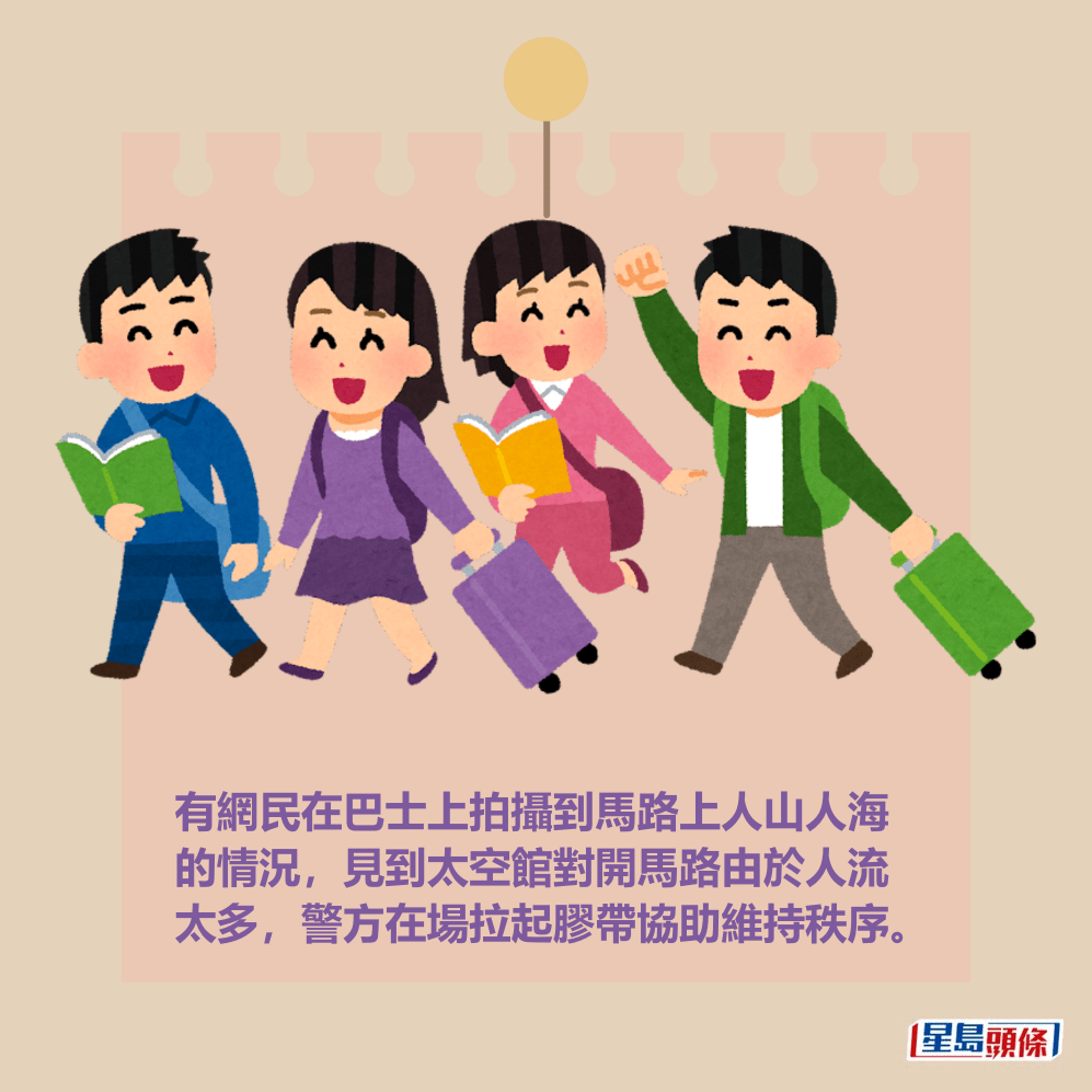 有網民在巴士上拍攝到馬路上人山人海 的情況,見到太空館對開馬路由於人流 太多,警方在場拉起膠帶協助維持秩序。 有網民在巴士上拍攝到馬路上人山人海 的情況,見到太空館對開馬路由於人流 太多,警方在場拉起膠帶協助維持秩序。
