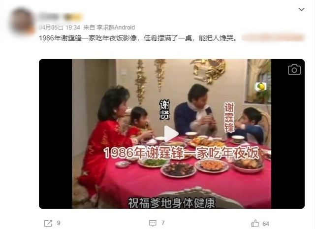 網上流傳6歲時的謝霆鋒一家食團年飯的影片。
