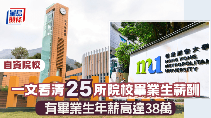 自资院校｜一文看清25所院校毕业生薪酬 有毕业生年薪高达38万