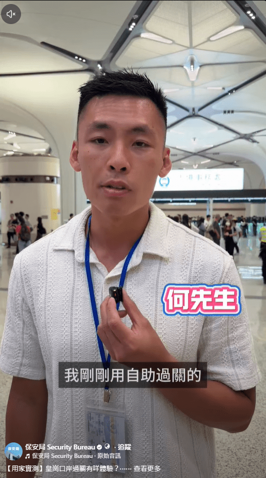 何先生認為「合作查驗、一次放行」的過關模式十分方便。保安局FB影片截圖