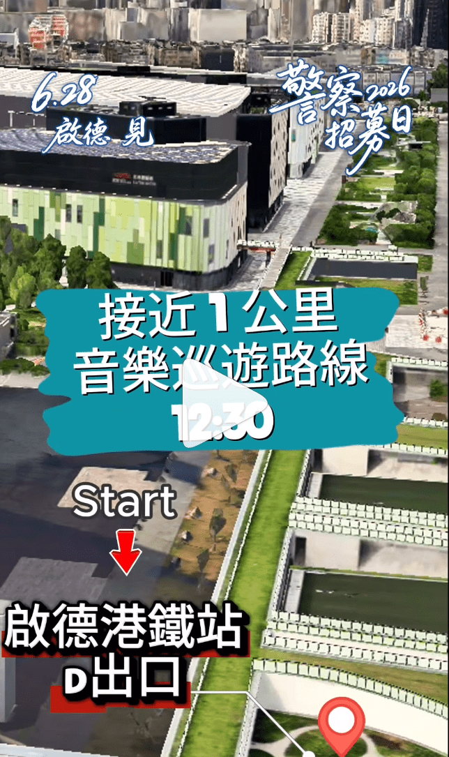 警察樂隊有史以來最長距離的巡遊表演。