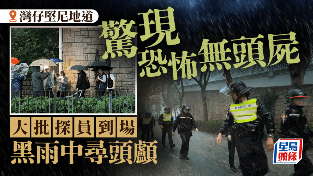 警員搜索失去的頭顱。蔡楚輝攝