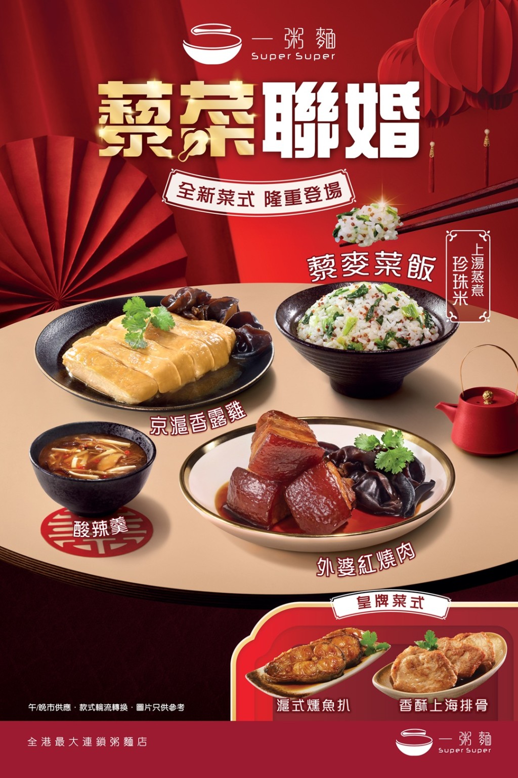 全新推出的「藜麦菜饭」，在传统菜饭的基础上，加入了被誉为「超级食物」的藜麦。
