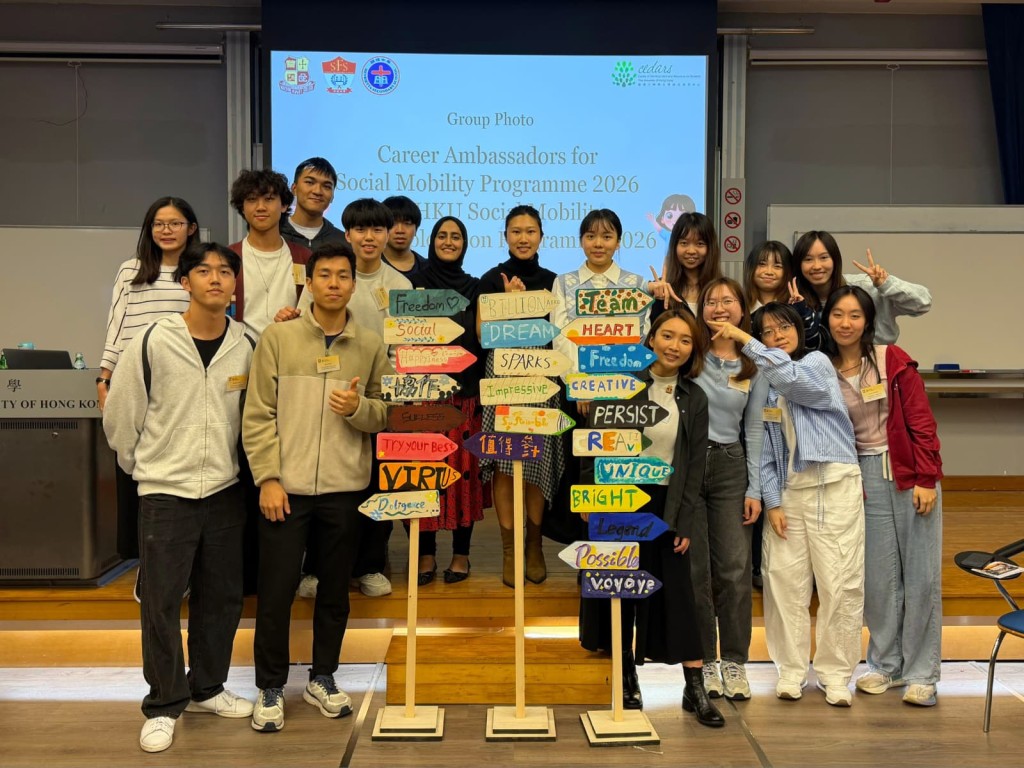 「職涯大使」們須先完成關於社會流動、青年參與及生涯規劃主題等專業訓練。港大提供