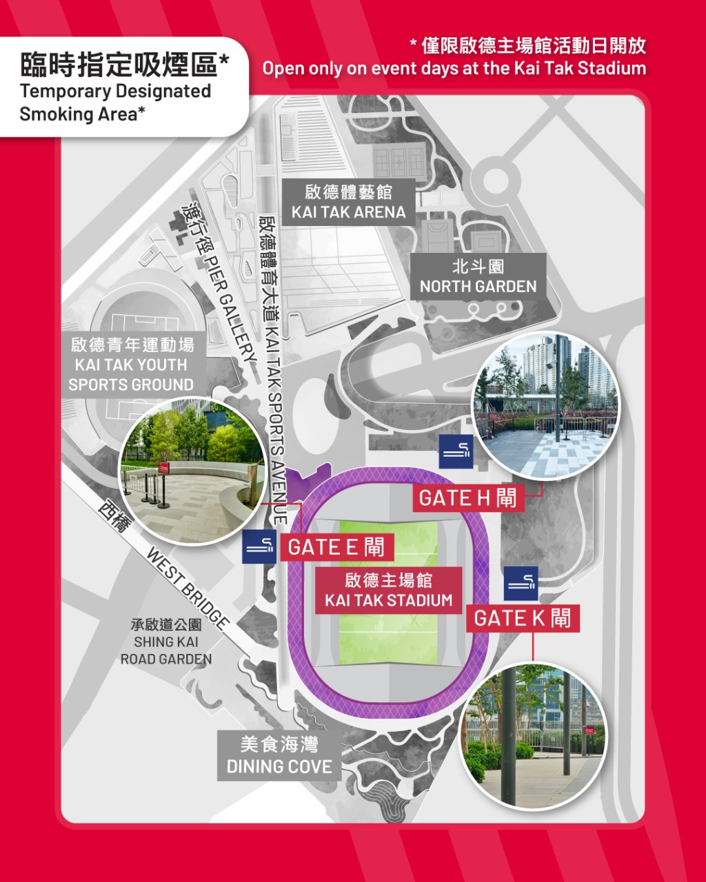 啟德體育園臨時吸煙區。啟德體育園圖片 啟德體育園臨時吸煙區。啟德體育園圖片