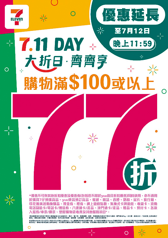 因天雨關係，今次優惠更延長至明天晚上11點59分。