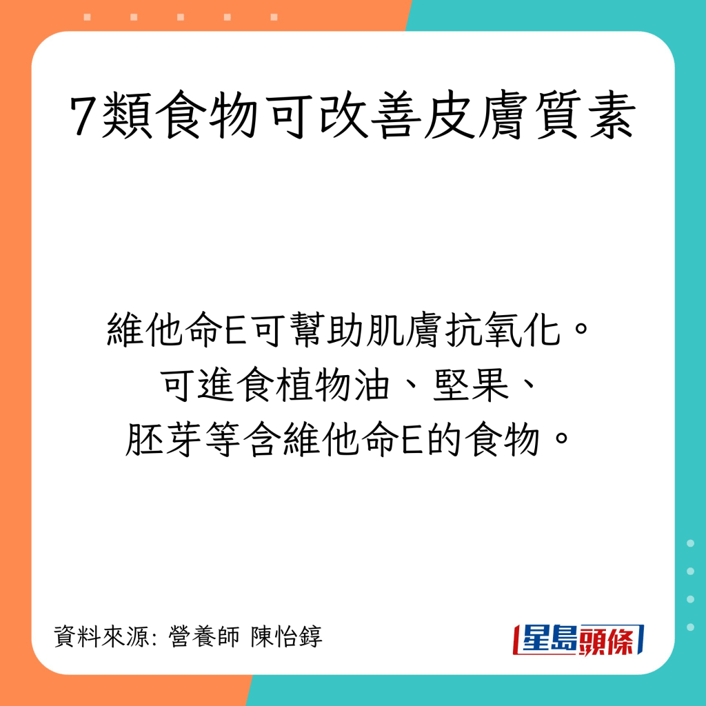 7类食物可改善皮肤质素：含维他命E食物