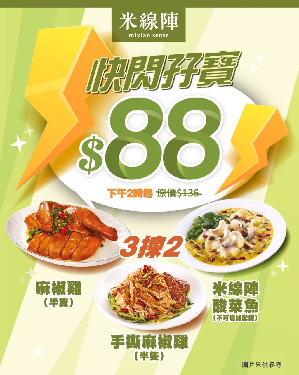 米線陣小菜孖寶$88！自選麻椒雞/手撕雞/酸菜魚