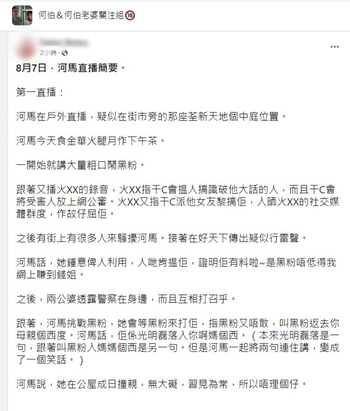 有网民在“何太&何伯老婆关注组”整理昨晚事件的“懒人包”。（一）