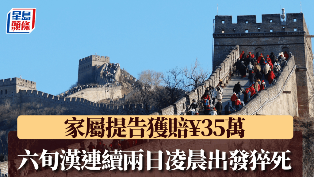 遊客登八達嶺長城遊覽。中新社