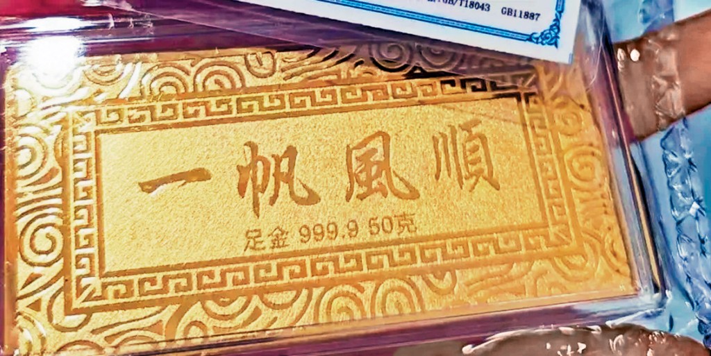 民眾從麥多多平台上買到的黃金。