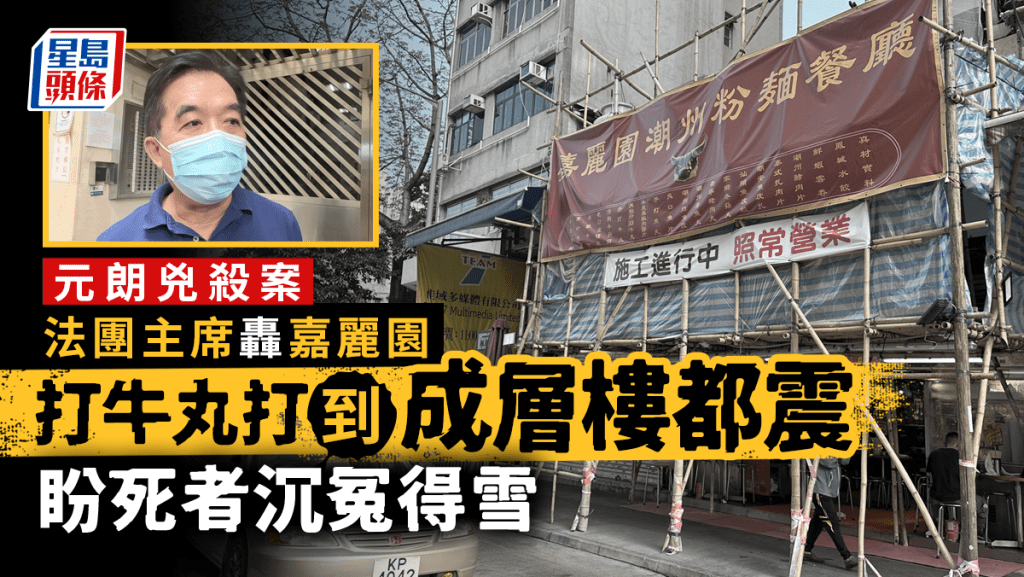 O記拘7男1女涉串謀謀殺。 利景樓業主立案法團主席盛先生（小圖）指警方破案望死者沉寃得雪。