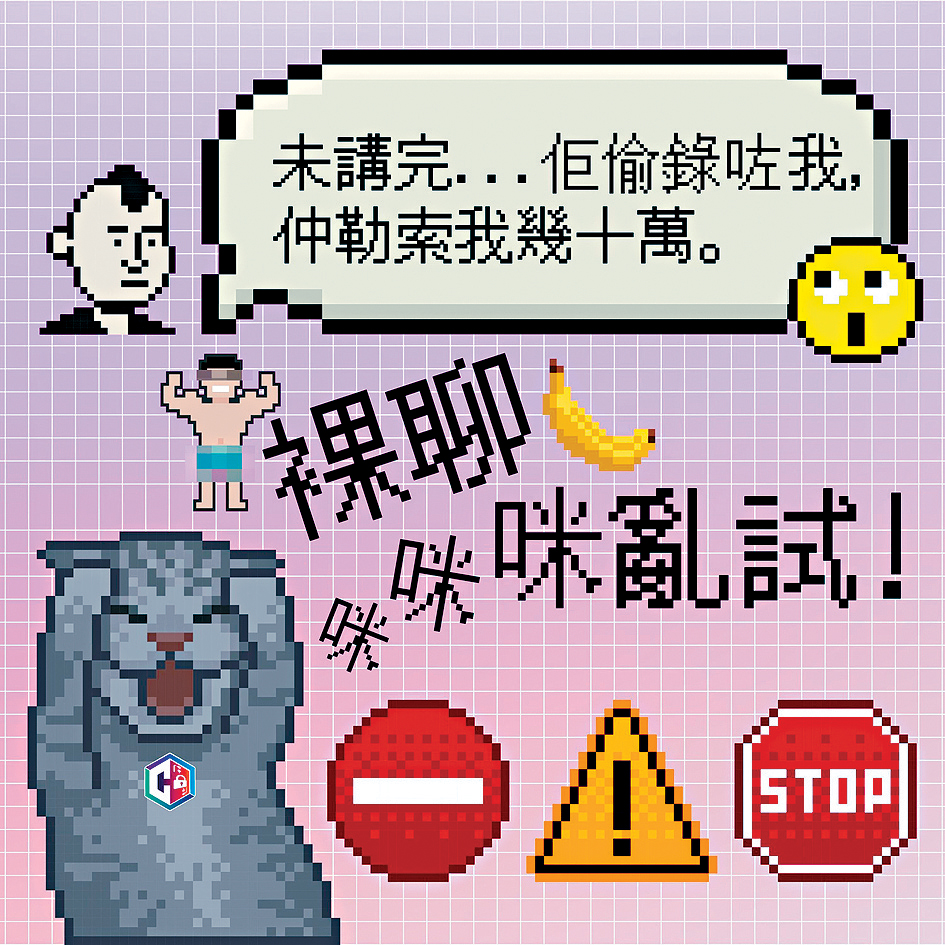 警方呼籲市民慎防裸聊詐騙。