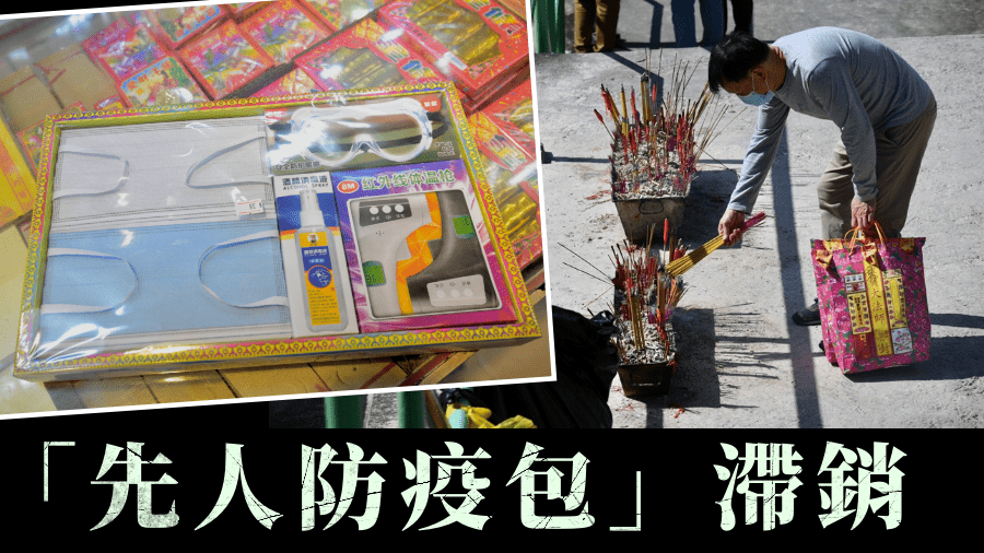 疫情下第三個清明節將至,多個墳場未見掃墓人潮。