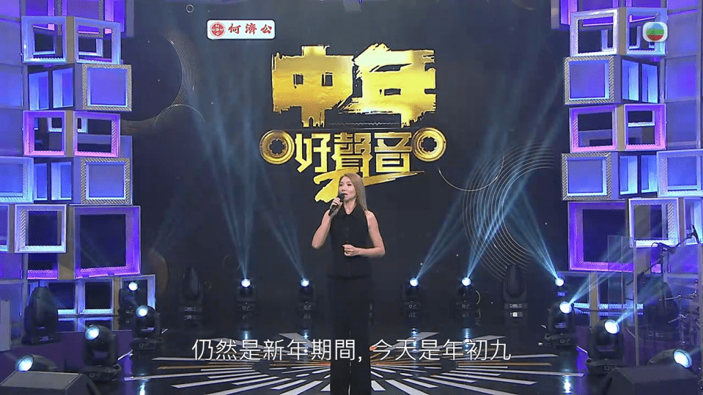 TVB歌唱节目《中年好声音2》今日播出12强赛事「双语之歌，累积排名榜 十强隆重登场！」上半场，12强选手将轮流献唱双语之歌争入10强。