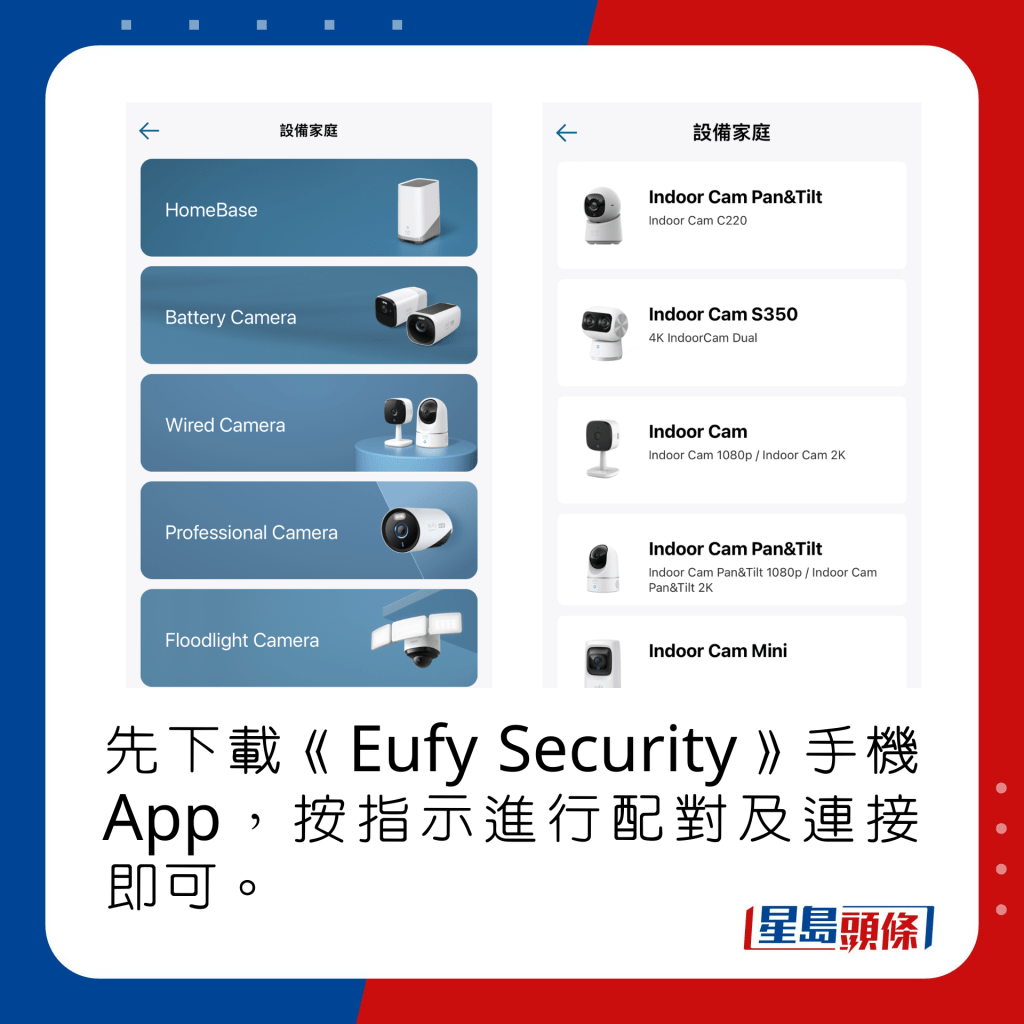 先下載《Eufy Security》手機App，按指示進行配對及連接即可。