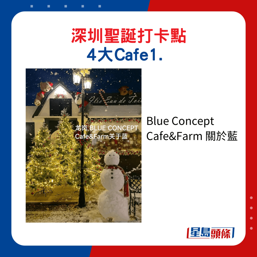 深﻿圳聖誕打卡點 必去4大Cafe1. Blue Concept Cafe&Farm 關於藍