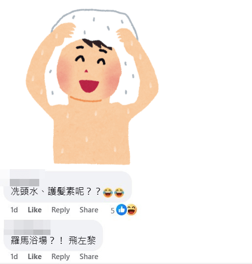 網民：洗頭水、護髪素呢？fb「馬鞍山之友 2.0」截圖