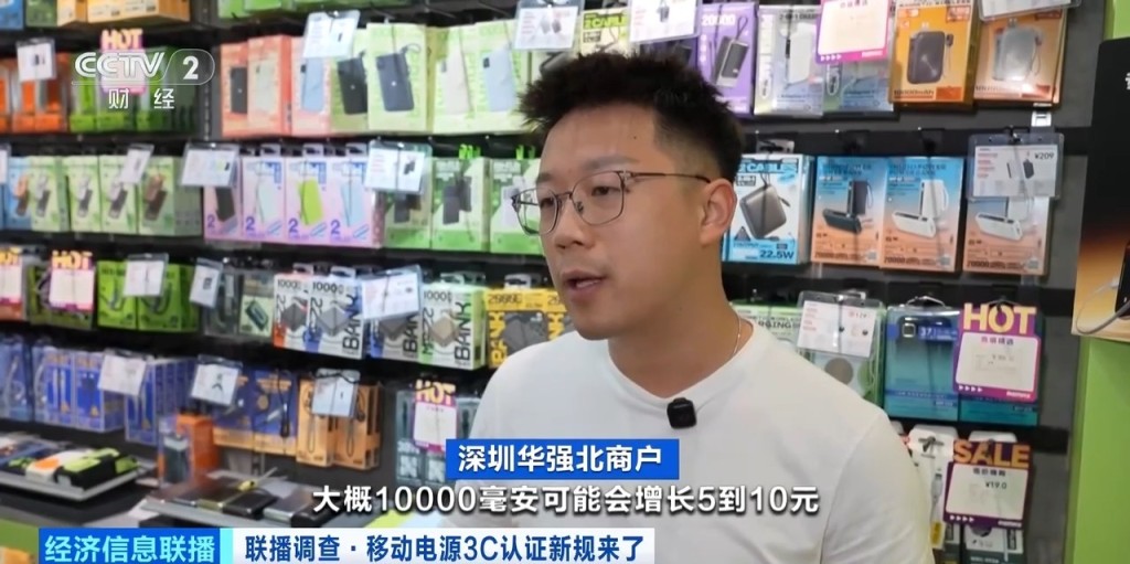 充電寶3C認證新規今起實施，深圳華強北合規産品銷量持續增長。央視截圖