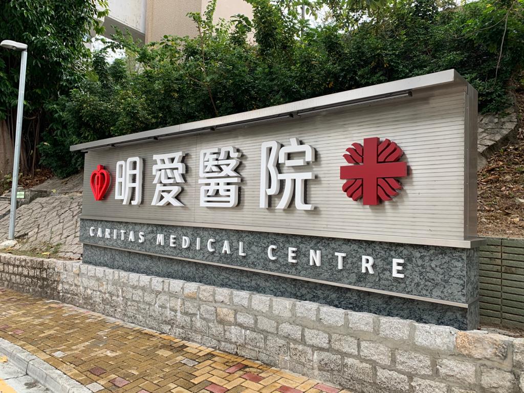 男子送往明愛醫院搶救後不治。資料圖片