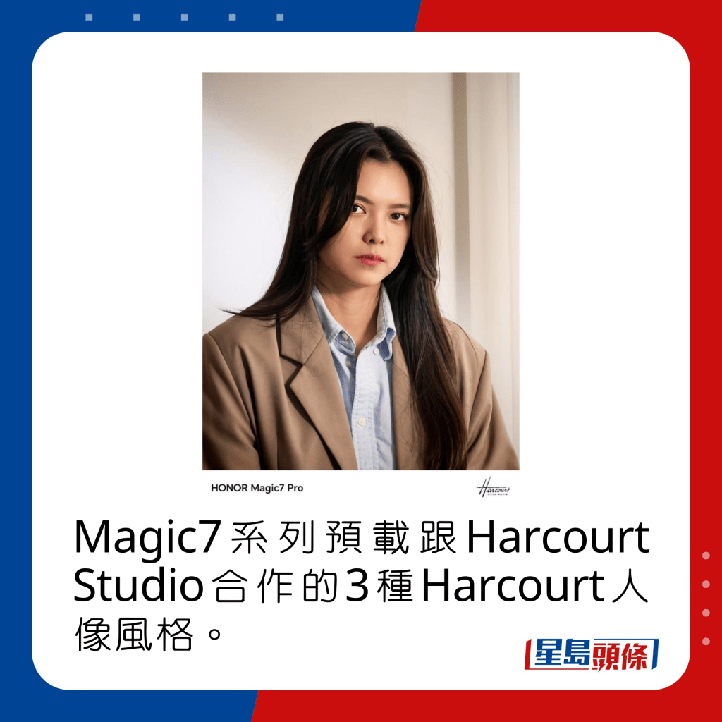 Magic7系列预载跟Harcourt Studio合作的3种Harcourt人像风格。