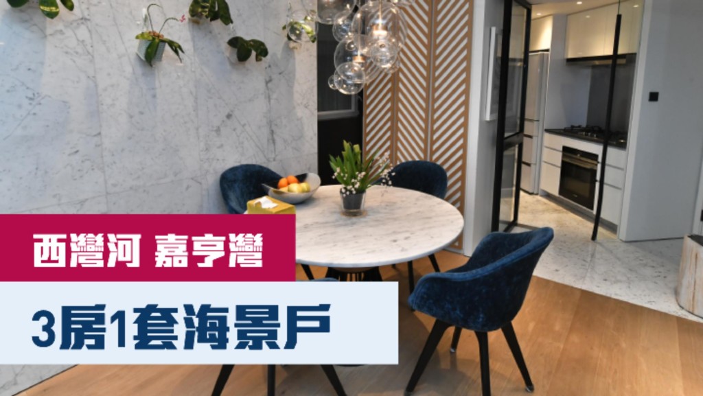 西灣河嘉亨灣6座低層D室，實用面積742方呎，現叫價2000萬。