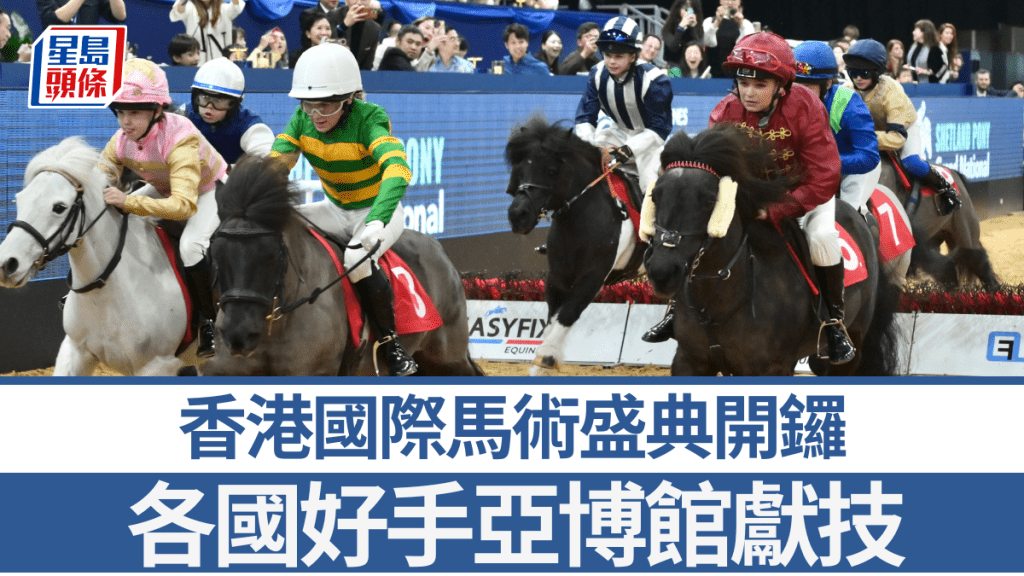 香港國際馬術盛典開鑼。 何君健攝