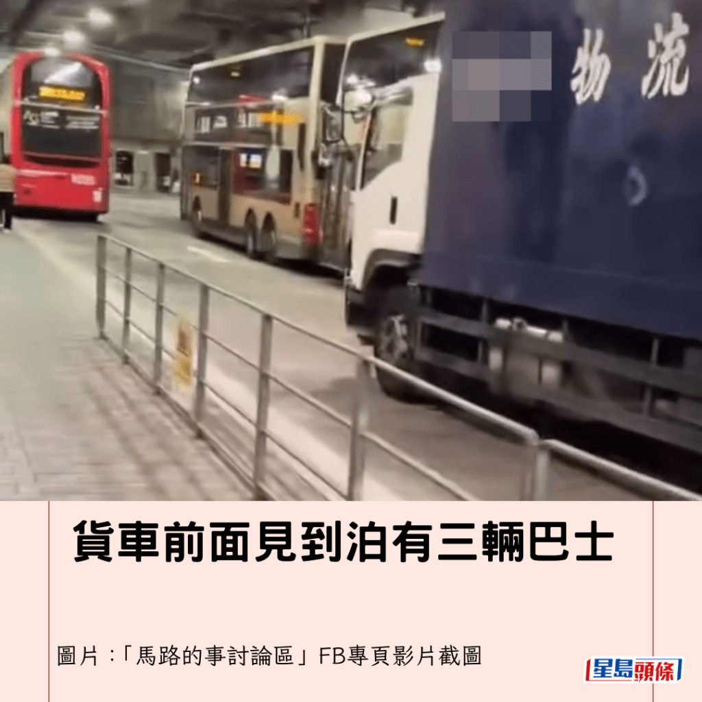 貨車前面見到泊有三輛巴士