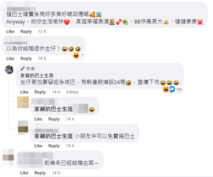 刘家颖回应网民「以为你结婚退休生仔！」的留言。网上截图
