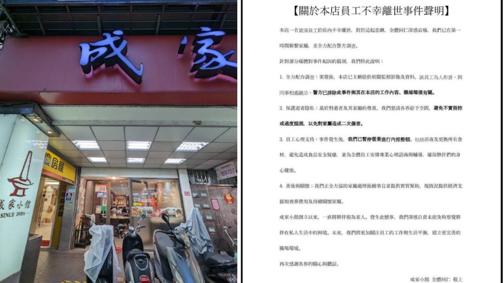 台北文山區有知名食肆發生冷凍庫命案。