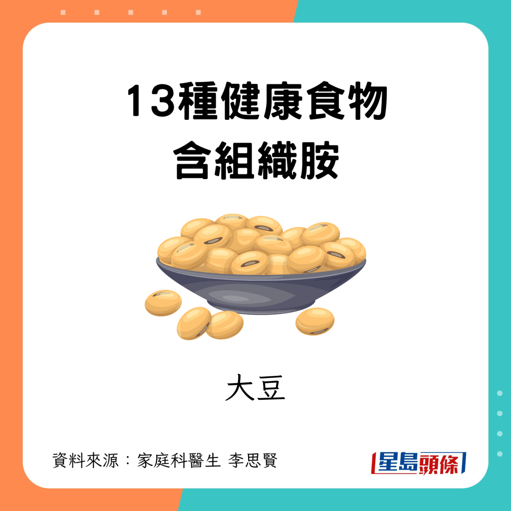 13種健康食物含組織胺｜5. 大豆