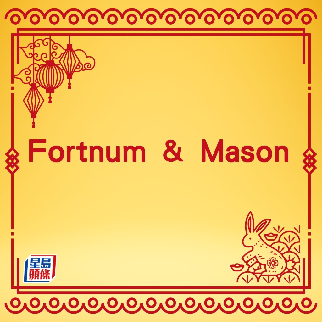  Fortnum & Mason 朱古力禮盒
