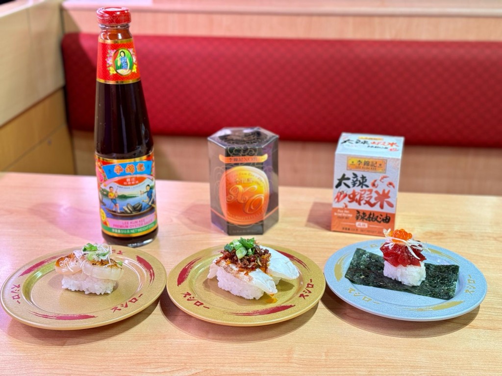 壽司郎破天荒聯乘百年醬料品牌李錦記推出3款港式風味壽司。
