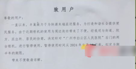 廣州天河有屋苑的快遞櫃因噪音被指吵到嬰兒被停用，引起廣泛討論。影片截圖