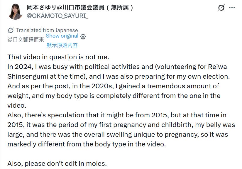 冈本小百合否认曾拍摄AV。X